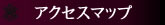 �A�N�Z�X�}�b�v